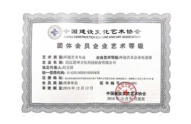 环境艺术总承包一级
